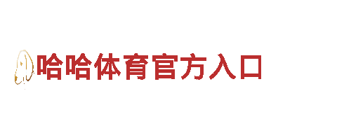 6566体育入口-高质机械企业公司